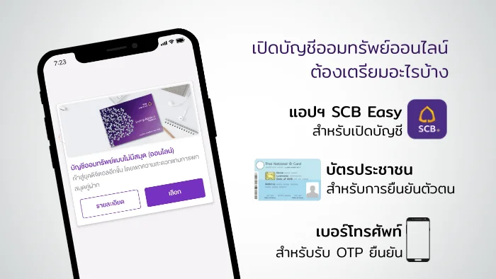 วิธีเปิดบัญชีออนไลน์ Scb ผ่านแอปฯ ไม่ต้องไปธนาคาร - Goodi3 - Uma Thailand  Blog